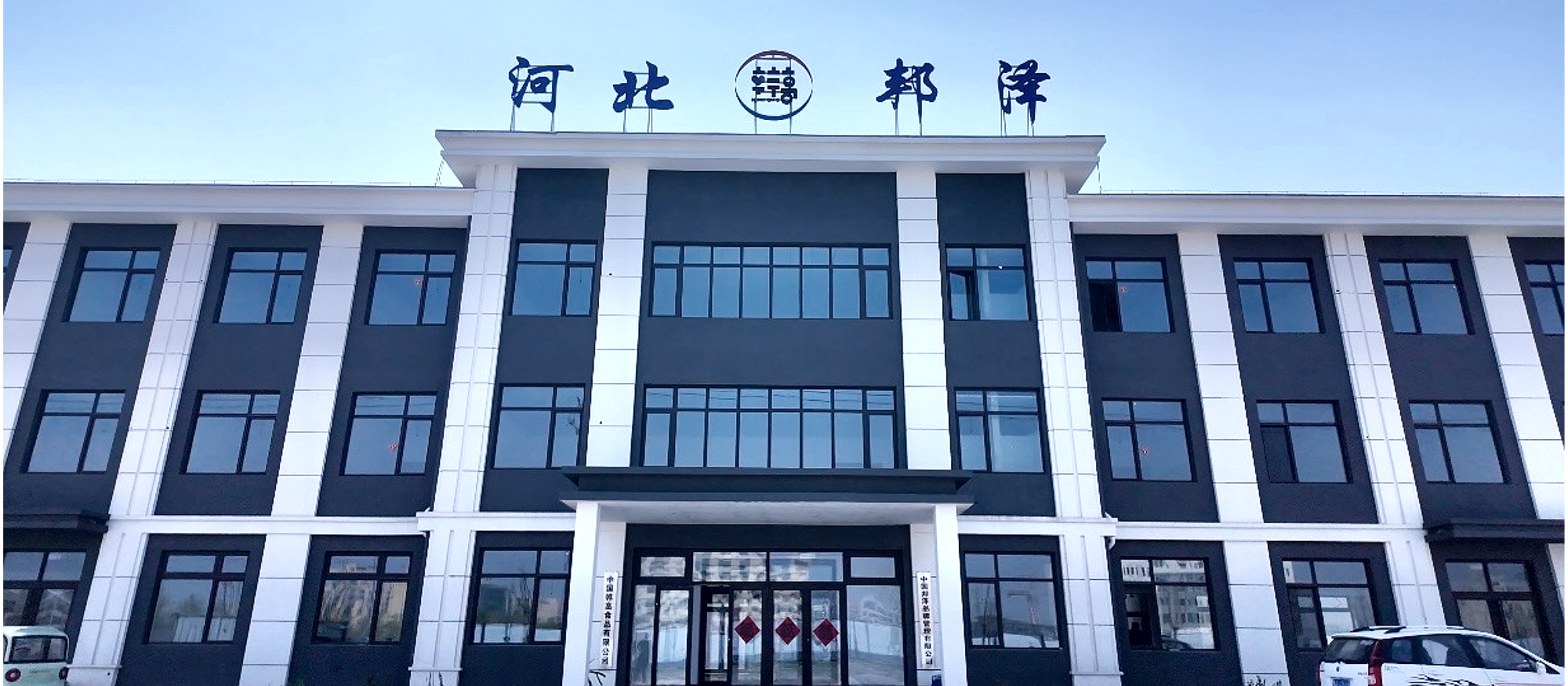 Bangze Foods manufacturing base in Cangzhou